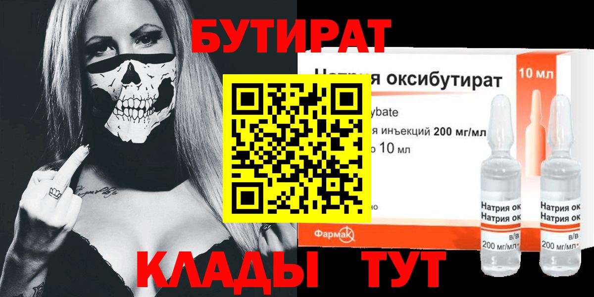 Тверь  Бутират бутик  БУТИРАТ  Вход с VPN 