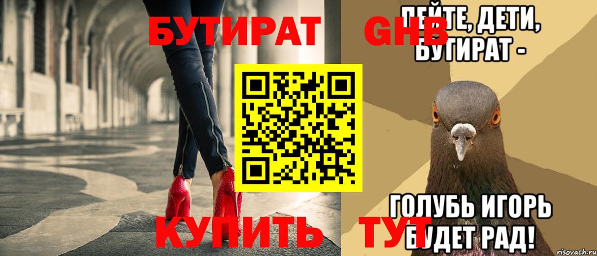 Бутират жидкий экстази Тверь