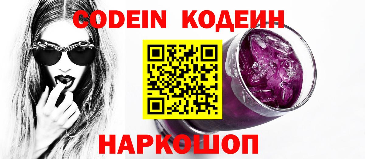 Кодеин напиток Lean (лин) Тверь