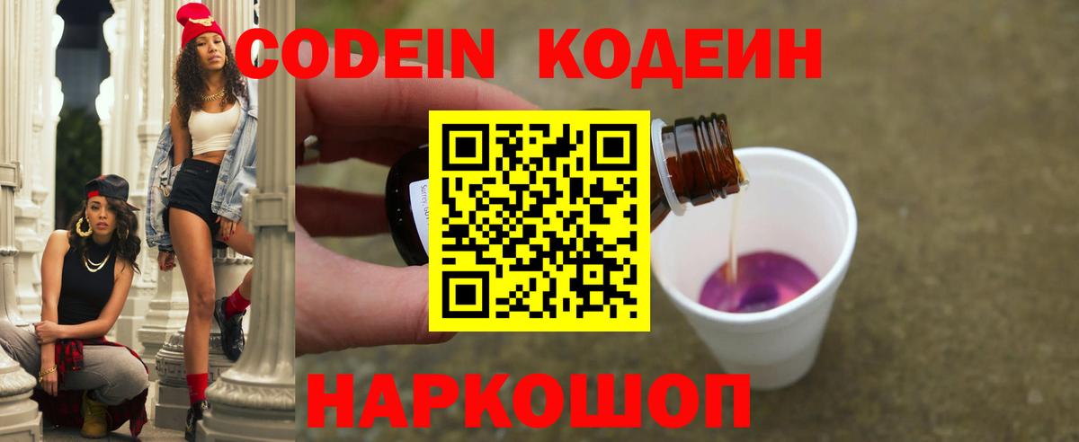Тверь  Кодеиновый сироп Lean напиток Lean (лин)  Кодеиновый сироп Lean напиток Lean (лин)  Вход с VPN 