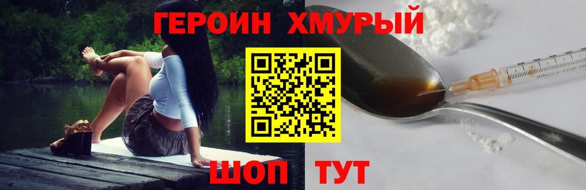 Героин белый Тверь