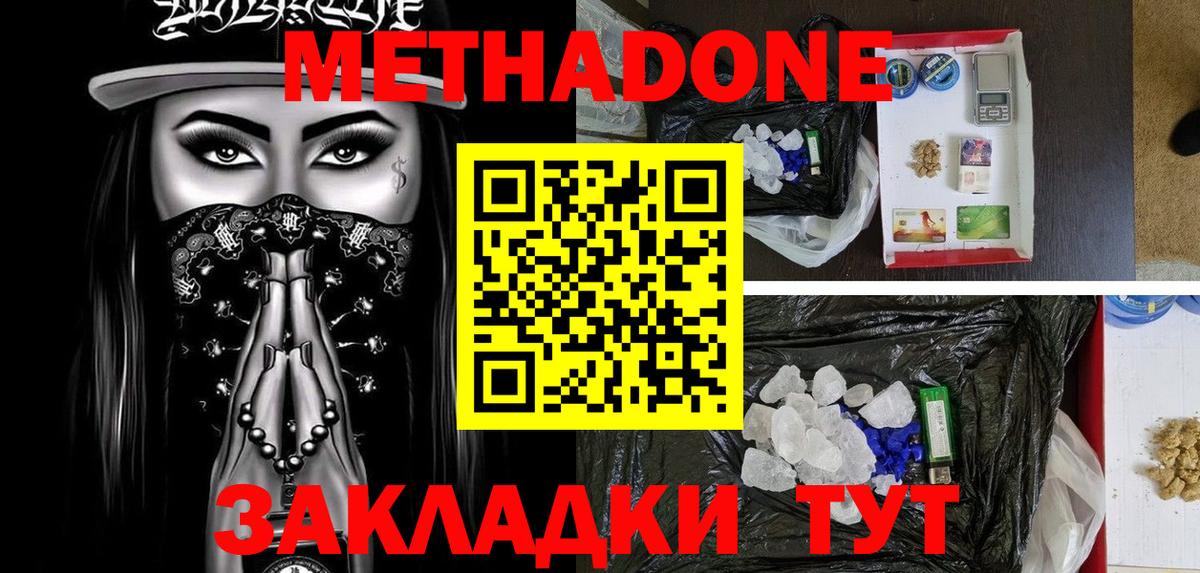 Метадон methadone Тверь